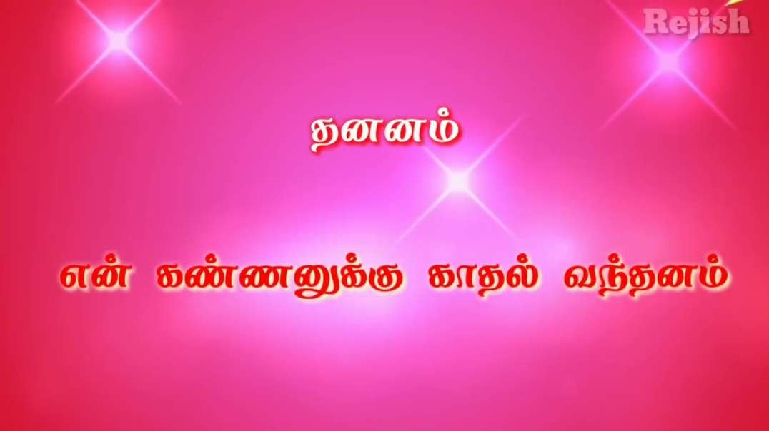 En kannanukku kadhal vanthanam - Tamil Old Whatsapp Status Video Songs Download