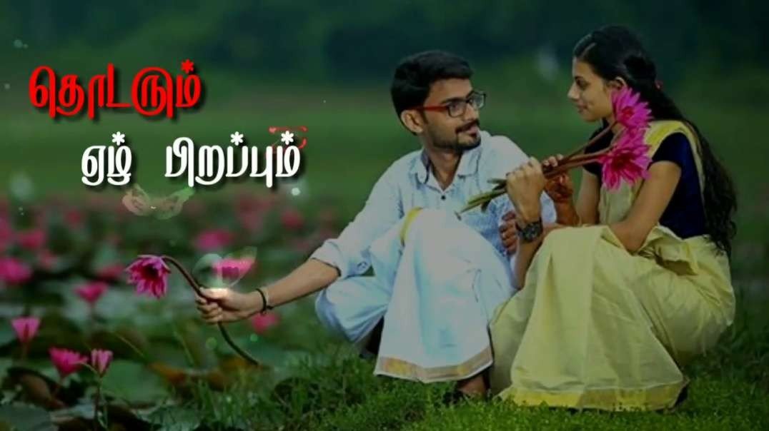 Thodarum Azhu Pirappum | Tamil Love Status Video