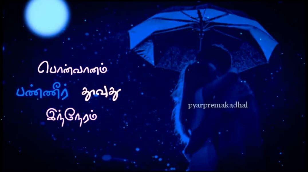 Pon vaanam panneer thoovuthu.. Ilayaraja melody love song Tamil status