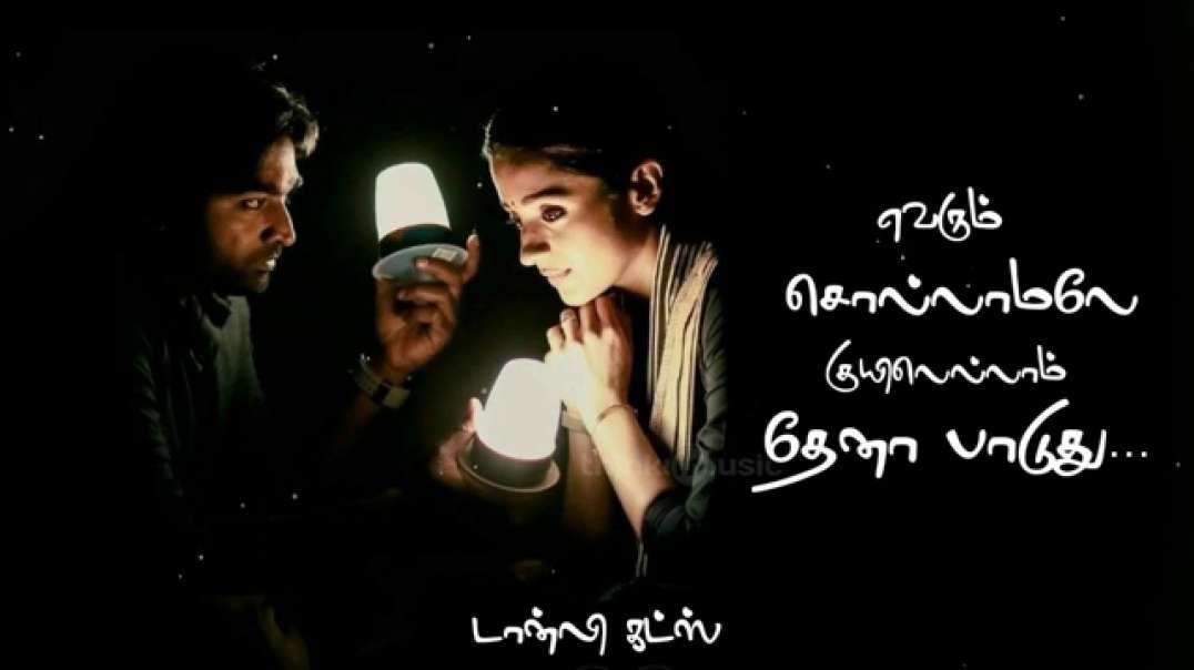 thendral vanthu theendum pothu song | whatsapp status Tamil lyrical video | old song status